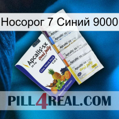 Носорог 7 Синий 9000 11